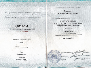 Яцкович Сергей Анатольевич 