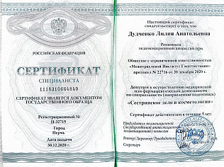 Дудченко Лилия Анатольевна
