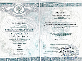 Яцкович Сергей Анатольевич 