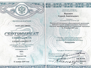Яцкович Сергей Анатольевич 